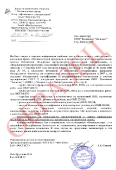 Отказное письмо РОСТЕСТ